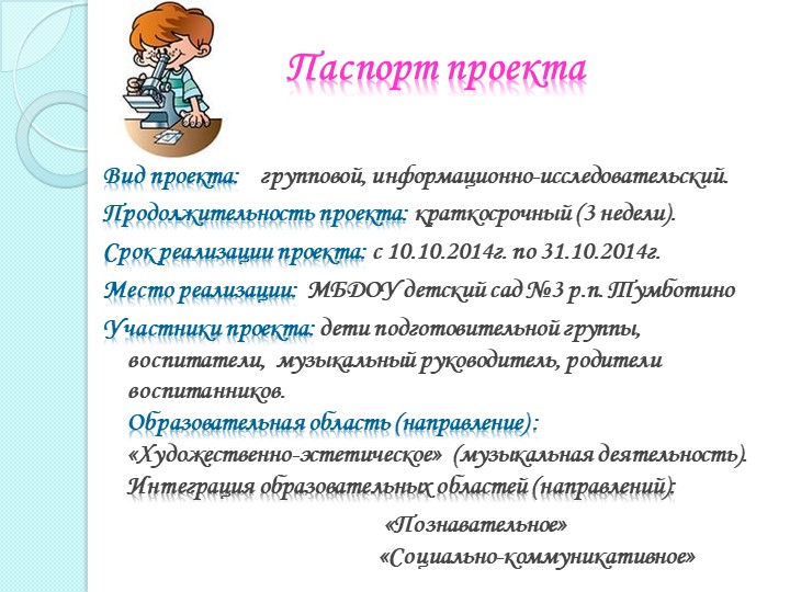 Информационно-исследовательский проект " Почему нужно беречь голос"