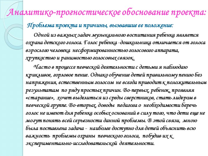 Информационно-исследовательский проект " Почему нужно беречь голос"