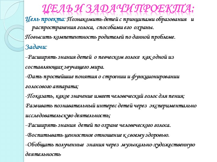 Информационно-исследовательский проект " Почему нужно беречь голос"