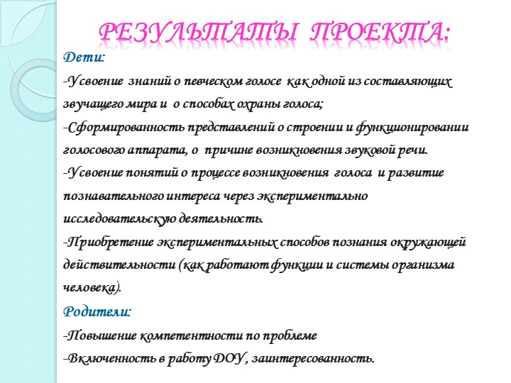 Информационно-исследовательский проект " Почему нужно беречь голос"