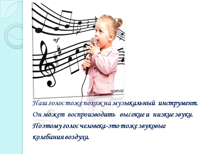 Информационно-исследовательский проект " Почему нужно беречь голос"