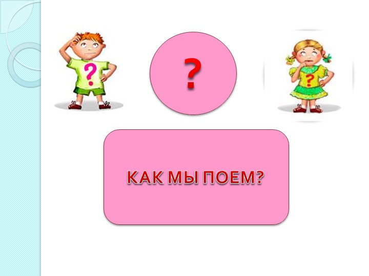 Информационно-исследовательский проект " Почему нужно беречь голос"