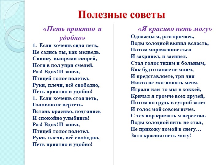 Информационно-исследовательский проект " Почему нужно беречь голос"
