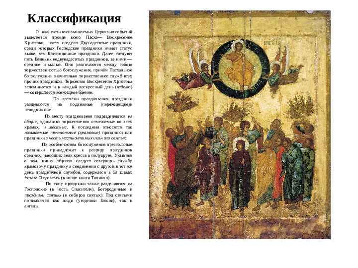 Презентация на тему " Православные праздники"