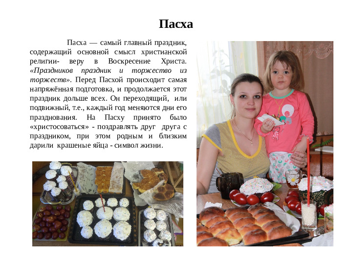 Презентация на тему " Православные праздники"