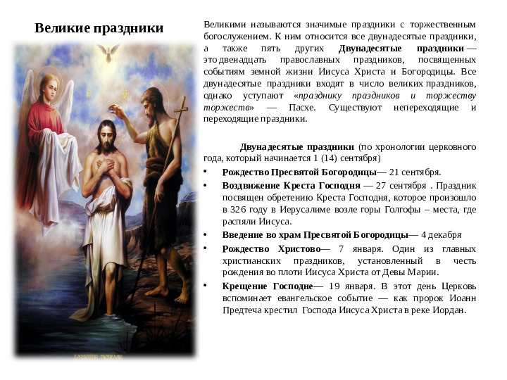 Презентация на тему " Православные праздники"