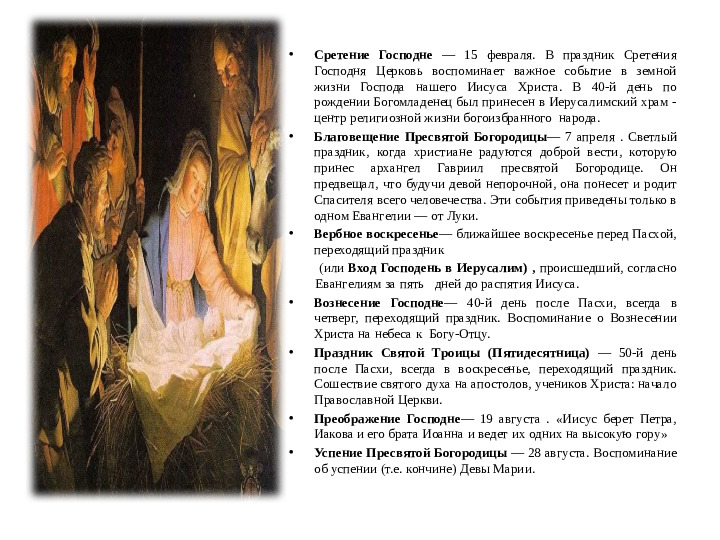 Презентация на тему " Православные праздники"