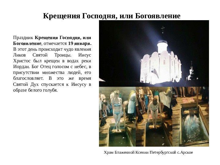 Презентация на тему " Православные праздники"