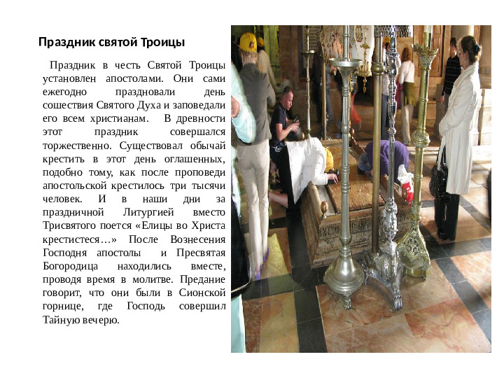 Презентация на тему " Православные праздники"