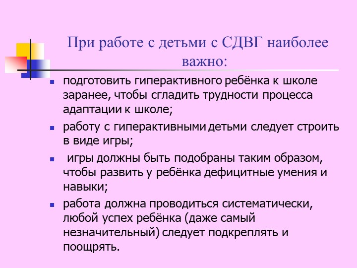 Презентация "Синдром дефицита внимания с гиперактивностью у детей"