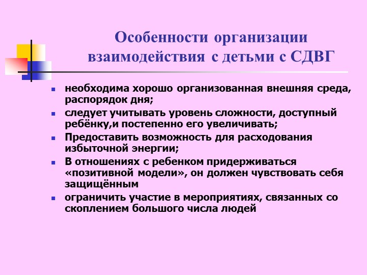 Презентация "Синдром дефицита внимания с гиперактивностью у детей"