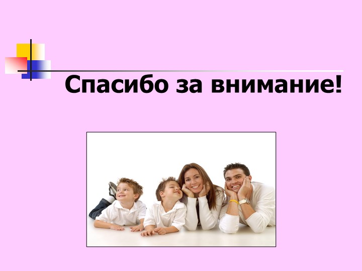 Презентация "Синдром дефицита внимания с гиперактивностью у детей"