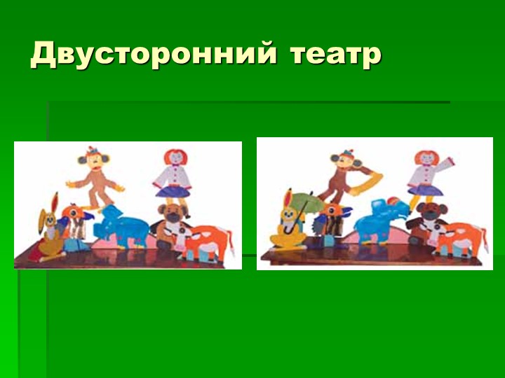 Презентация "Виды театров в ДОУ"