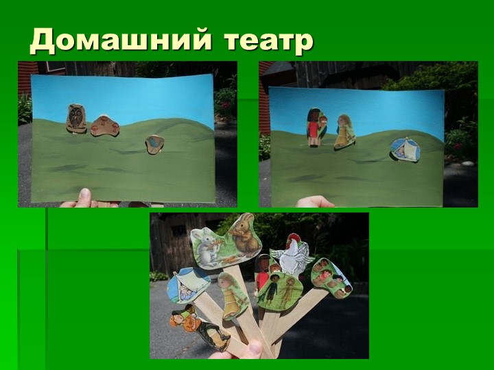 Презентация "Виды театров в ДОУ"
