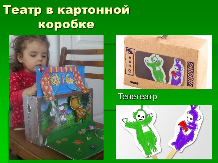 Презентация "Виды театров в ДОУ"