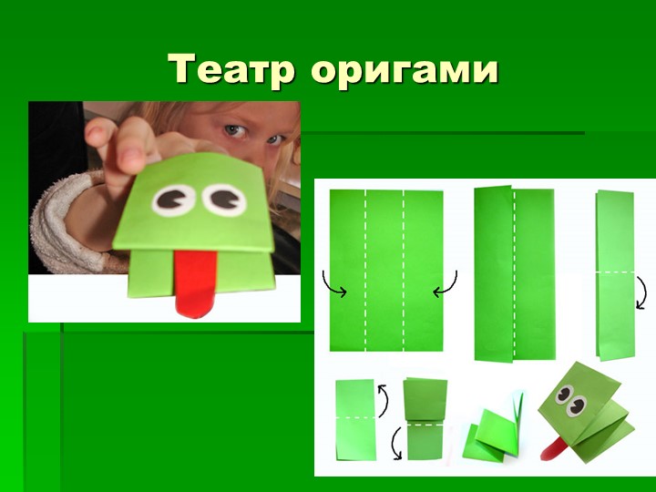 Презентация "Виды театров в ДОУ"