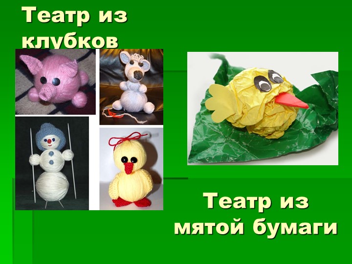 Презентация "Виды театров в ДОУ"