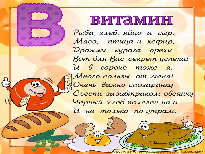 Презентация по валеологии на тему "Азбука витаминов" для детей 5 - 6 лет