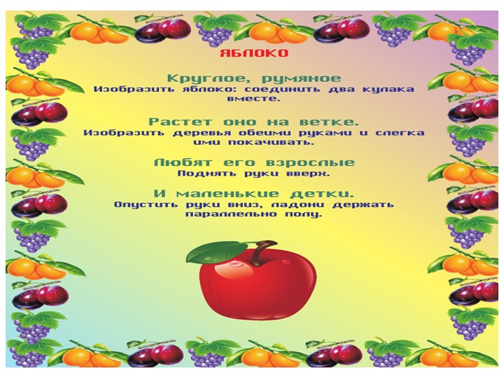 Презентация по валеологии на тему "Азбука витаминов" для детей 5 - 6 лет