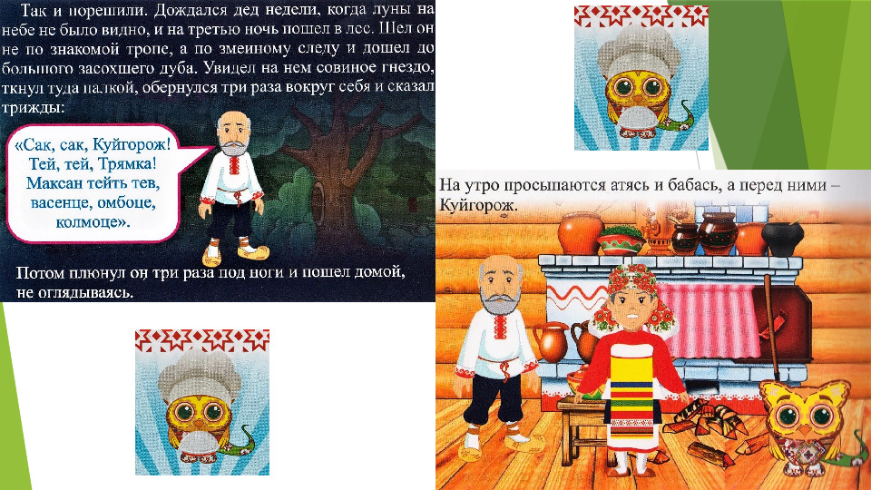 Презентация на тему: "Профориентационное занятие: профессия - повар, с элементами мордовского фольклора"