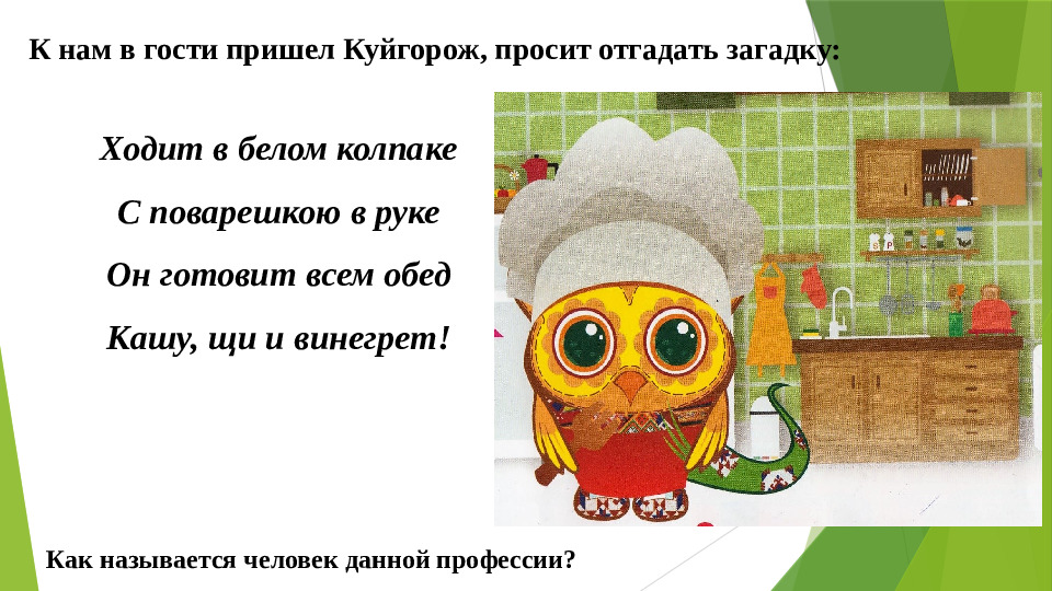 Презентация на тему: "Профориентационное занятие: профессия - повар, с элементами мордовского фольклора"