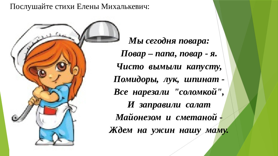 Презентация на тему: "Профориентационное занятие: профессия - повар, с элементами мордовского фольклора"
