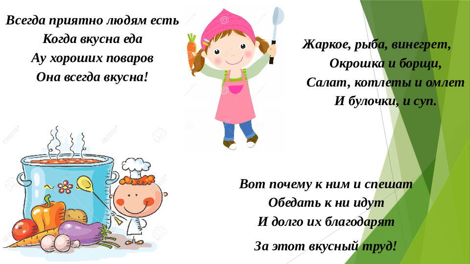Презентация на тему: "Профориентационное занятие: профессия - повар, с элементами мордовского фольклора"