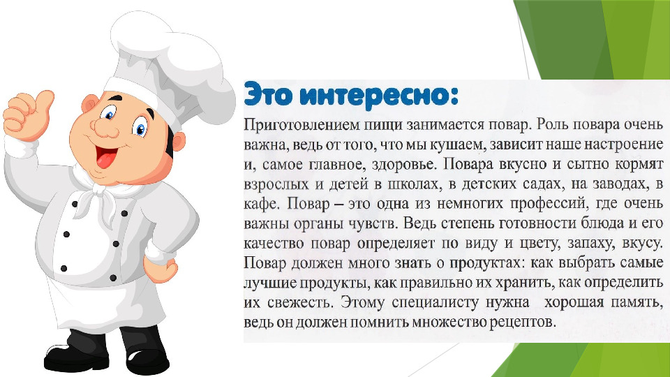Сообщение про повара. Проект профессия повар. Рассказ о профессии повар. Профессия повар описание. Важность профессии повара.