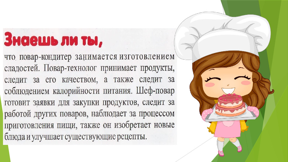 Презентация на тему: "Профориентационное занятие: профессия - повар, с элементами мордовского фольклора"