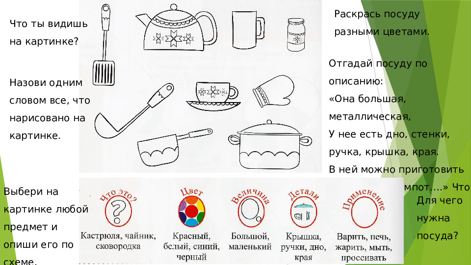 Презентация на тему: "Профориентационное занятие: профессия - повар, с элементами мордовского фольклора"