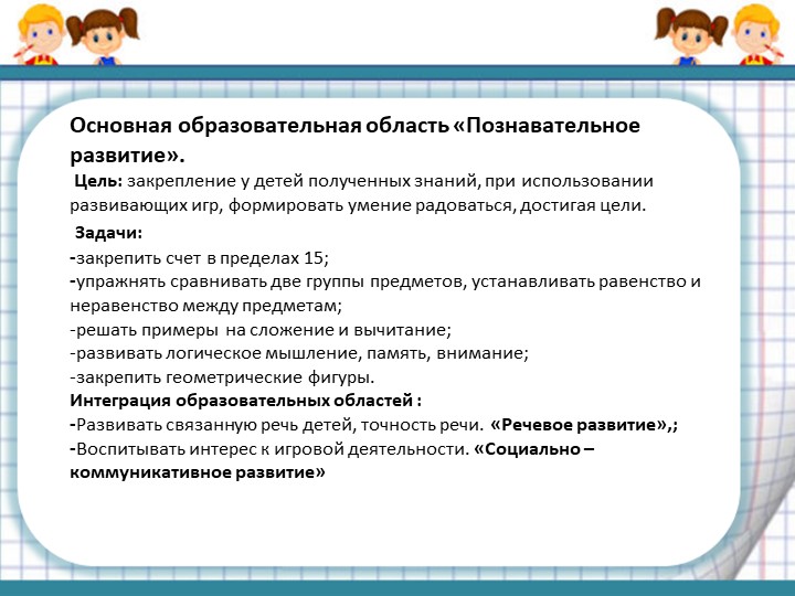 Мультимедийное пособие "Занимательная математика" в подготовительной к школе группе