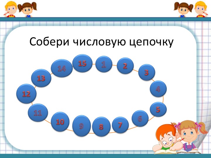 Мультимедийное пособие "Занимательная математика" в подготовительной к школе группе