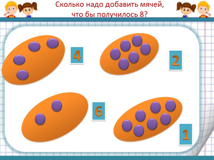 Мультимедийное пособие "Занимательная математика" в подготовительной к школе группе