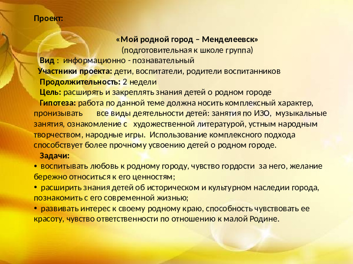 Проект "Мой родной город"