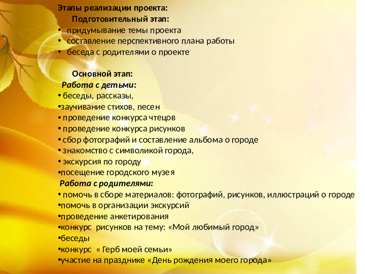 Проект "Мой родной город"