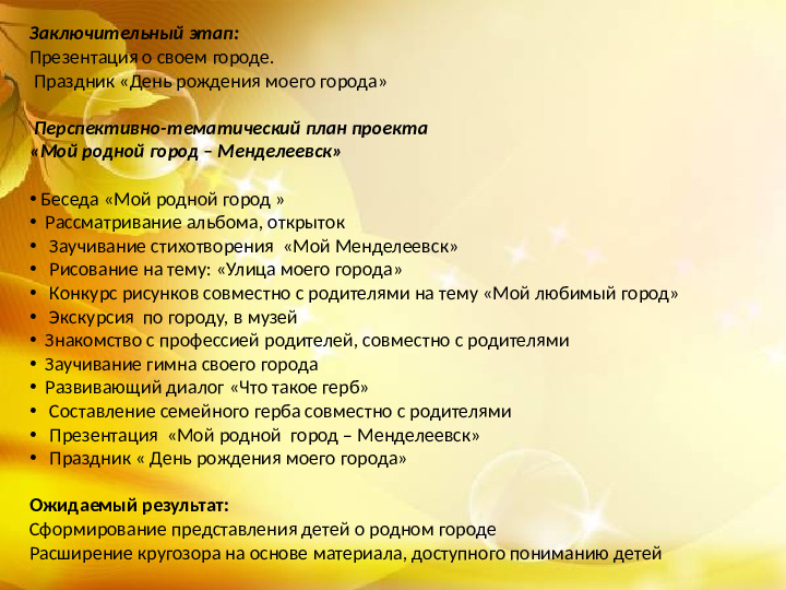 Проект "Мой родной город"