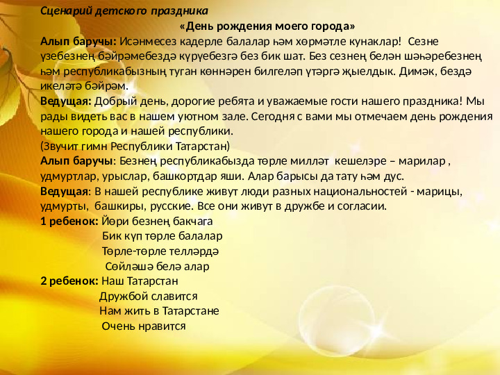 Проект "Мой родной город"