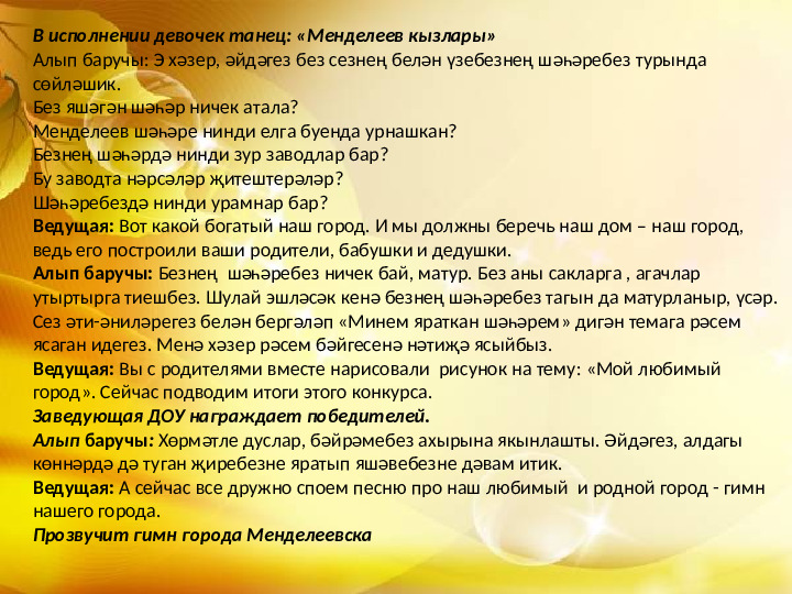 Проект "Мой родной город"