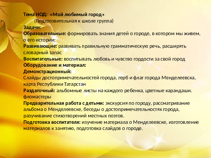 Проект "Мой родной город"