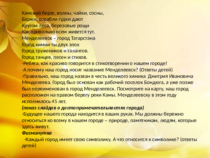 Проект "Мой родной город"