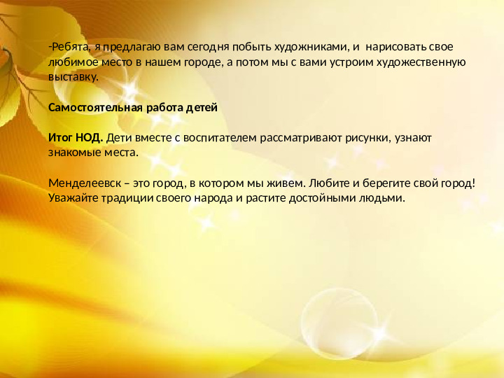 Проект "Мой родной город"