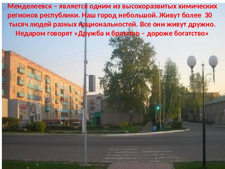 Проект "Мой родной город"