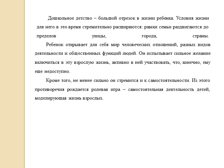 Доклад на тему "Дошкольный возраст 4-6/7 лет"