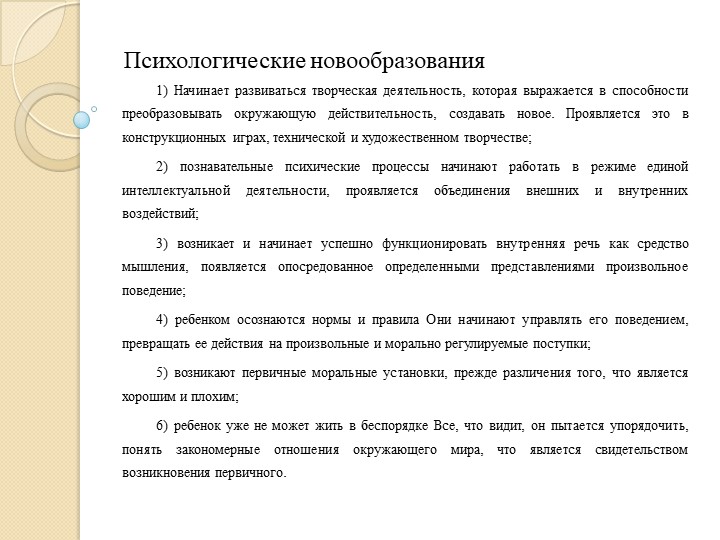 Доклад на тему "Дошкольный возраст 4-6/7 лет"