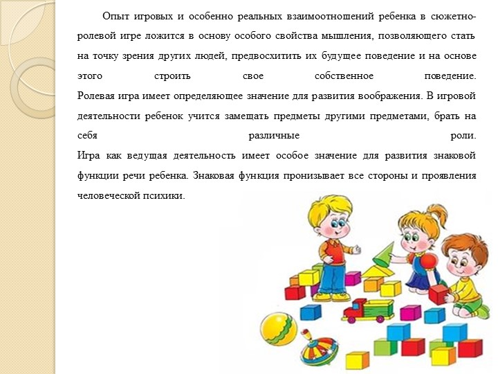 Доклад на тему "Дошкольный возраст 4-6/7 лет"