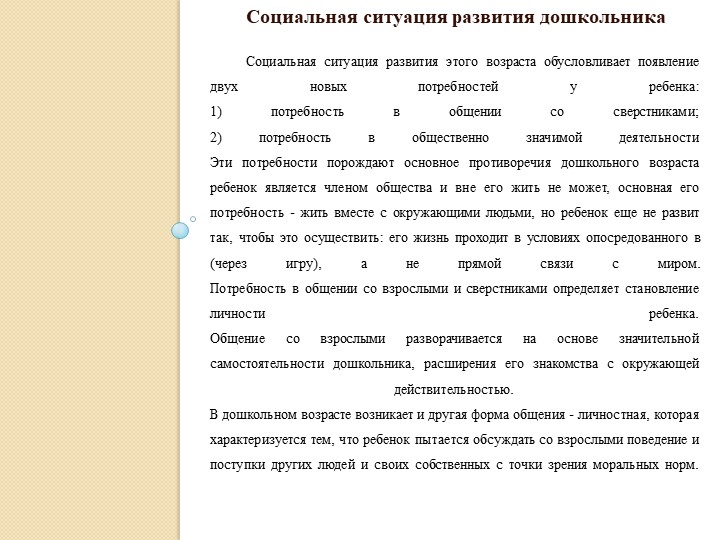 Доклад на тему "Дошкольный возраст 4-6/7 лет"