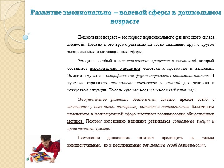 Доклад на тему "Дошкольный возраст 4-6/7 лет"