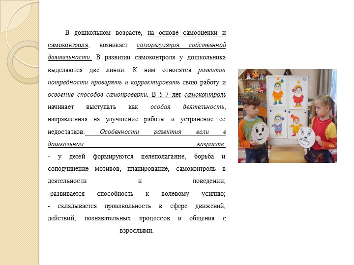 Доклад на тему "Дошкольный возраст 4-6/7 лет"