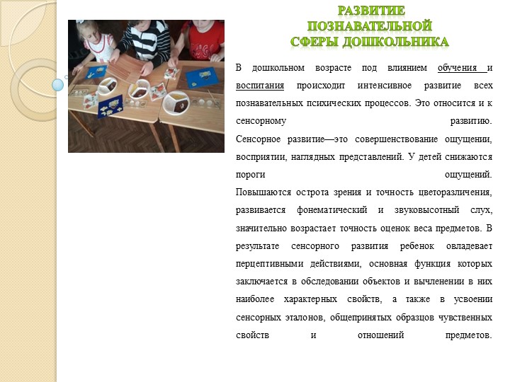 Доклад на тему "Дошкольный возраст 4-6/7 лет"