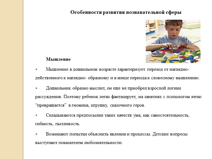 Доклад на тему "Дошкольный возраст 4-6/7 лет"